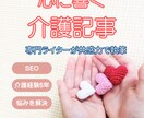 介護記事作成｜心に響くコンテンツを執筆します 介護現場の声とSEOを両立｜当事者とご家族に届く記事を！ イメージ1