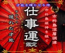 隠れた才能と仕事運、見抜きます ストレスのない、理想の働き方へ イメージ1