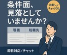 転職希望者向け｜転職先の労働条件を確認します 転職先、本当に安心して入社できますか？転職前に不安を解消！ イメージ1