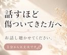 話すことで傷ついてきた方のお気持ちに寄り添います 安心して、お話しできる場所です イメージ1