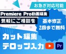 動画編集を代行します 配信切り抜きや撮り溜めた動画をスッキリ投稿！ イメージ1