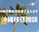 沖縄移住、沖縄不動産業界経験者が相談のります 関東出身ナイチャーによる沖縄移住のあれこれ(不動産詳しめ) イメージ1