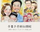 ほっこりとした温かい似顔絵をプロが手描きします そのまま飾れる大