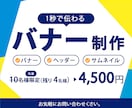 結果重視のバナー制作いたします 「かっこいい」「おしゃれ」は卒業。修正回数無制限だから安心。 イメージ1