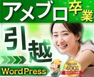 もうアメブロは卒業っ❗️ワードプレスに引越します ヘッダー、WordPress、アクセス、ランキング、バナー イメージ1