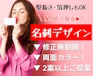 持ってるだけで嬉しくなる！オリジナル名刺制作します 納得いくまで何度でも修正OK！満足度の高い名刺制作！ イメージ1