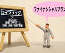 家計診断☆９０歳までの家計をシミュレーションします 宅建士＆FPが大きな買い物前にあなたの家計をサクっと診断 イメージ1
