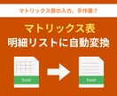 マトリックス注文を基幹取込フォーマットに変換します 縦横の表形式を解決！マトリックスデータを直接システム登録用へ イメージ1