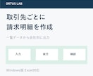 一覧から取引先別の請求明細Excelを作成します 一覧データから会社別の請求明細を出力 イメージ1