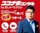 質問放題！おしゃべりタカシがカウンセリングします ココナラ相談に最適！2,000円で90分無制限ビデオチャット イメージ10