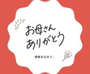ねぇ。お母さん聞いて！ココナラの母が何でも聞きます お母さんに言いたいこと、言えなかったこと、大好きも大嫌いも！ イメージ7
