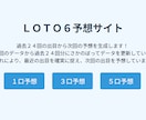 LOTO６予想ジェネレーターを販売します LOTO６当選の黄金法則を組み込んだ予想プログラム イメージ1