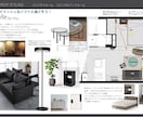 オシャレと心良さを一つに叶える住空間提案致します ショップ演出発想の家具提案で日常のエモーションUPが決め手 イメージ3