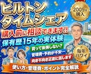 ヒルトンタイムシェアを検討の方へ!相談にのります 保有歴15年、タイムシェア使い方、管理費等購入前にアドバイス イメージ1