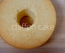 フワフワのシフォンケーキの作り方伝授します フワフワのシフォンケーキ食べたくないですか！？ イメージ2