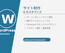 WordPress・Elementorを修正します 表示崩れ・カスタマイズ・LP制作まで対応 イメージ1