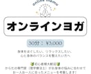 30分/心と体の癒しtimeオンラインでヨガします \からだの専門家(理学療法士)考案/パーソナルヨガ イメージ2