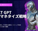 Chat GPTで稼ぐマネタイズ戦略を教えます 資産型で財産となるChat GPTで稼ぐノウハウを伝授 イメージ1