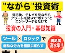 動画解説有り！ツール×裁量で学習時間短縮できます 初出品特別特化！【ながら投資術】【ながらツールロジック】 イメージ1