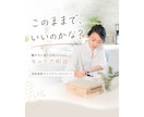 このままでいい？働き方のモヤモヤを一緒に整理します 結婚・出産・子育て後の働き方を一緒に考えます イメージ1
