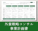 外資戦略コンサルが事業計画書を作成します 新規出品のため実績10件まで半額キャンペーン中！ イメージ8