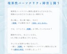 境界性人格障害を寛解した経験者がご相談に乗ります 10通2,000円｜当事者だからこそ分かる気持ちがあります イメージ3