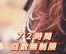 3日間回数無制限で不倫中のあなたのお話伺い致します 72時間 回数無制限 客観的に話を聞いて欲しいあなたへ イメージ1