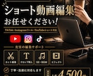 素材を送るだけ｜SNSショート動画を編集します TikTok,Instagram,YouTubeなど各SNS イメージ1