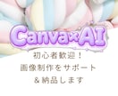 画像作成のサポート&納品します どうしたら良いかわからない…を一緒に伴走し解決します！ イメージ1