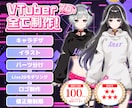 Vtuber高品質モデルをプロが一括で制作します 活動に必要なモデル・配信背景・ロゴ・SDキャラを一括で制作！ イメージ2