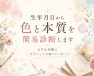 生年月日から色と本質を簡易診断します まずは気軽に自分らしさを知りたい方へ イメージ1