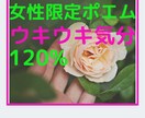 女性限定❤️運気ウキウキ120%上昇ポエム綴ります 60分⭐ビデオチャットでお話❤️癒しの貴女オリジナルポエム イメージ1