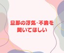 女性限定❗️50代男友達として雑談愚痴全て聞きます 恋愛❗️不倫❗️愚痴❗️職場からご近所まで人間関係の電話相談 イメージ10