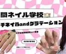 夜間ネイル学校で簡単フレンチ、グラデを教えます 初心者でも安心！丁寧ステップ憧れのフレンチ！グラデをマスター イメージ1