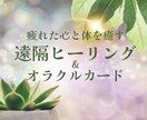 疲れた心と体を癒す☘️40分遠隔ヒーリング届けます 浄化・元気・癒し【メッセージ＋海のオラクルカード1枚引き♬】 イメージ1