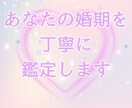 出会いの時期・婚期を詳しく鑑定します 紫微斗数で占う婚期/結婚のタイミングと運命の流れを詳しく鑑定 イメージ1