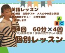 月4回の60分✖️4回の英語の個別指導をします 14年経験×米国経験の英語講師 イメージ1