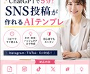ChatGPTでSNSの投稿テンプレ作ります ChatGPTで投稿作成を時短 イメージ1