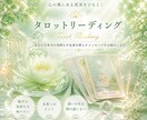内なる声と未来を照らす タロットリーディングします 本音と未来をやさしく読み解きます イメージ1