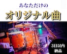 あなただけの高品質オリジナル曲を制作します 商用利用にも使える高品質な曲を特価でご提供 イメージ1