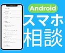 Androidスマホ悩み解決！画像で手順解説します Youtube総再生22万回の解説力で迅速サポート イメージ3