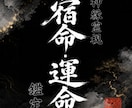 即日鑑定｜あなたの宿命と運命の全貌を解き明かします 【5000字越えの本格霊視鑑定】あなたの悩みを根本から紐解く イメージ1