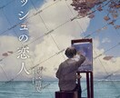 本の表紙イラスト・挿絵イラスト作成いたします 小説や書籍の内容に合った魅力的な絵の作成 イメージ1