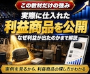初心者向け店舗せどりの始め方を教えます １ヵ月無料サポート付き（副業初心者向け） イメージ3