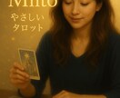 タロットとオラクルでお試し鑑定します 優しく寄り添うタロット・オラクル鑑定 イメージ3