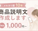 メルカリ歴10年｜伝わる商品説明文を作成します 面倒な文章作成をおまかせ！タイトル•説明•検索キーワードなど イメージ1