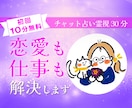 チャット占い30分！霊感タロットで未来も視ます 相性占い人間関係なんでも気になる事をお話ししましょう！ イメージ1