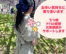 あなたの辛い気持ちに寄り添います うつ病経験あり、元看護師があなたの心をサポートをします。 イメージ1