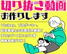 切り抜き動画お作りします ストリーマー・プロゲーマー・Vtuber等お任せ下さい！ イメージ1