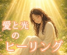 愛と光のエネルギーでそっと整う遠隔ヒーリングします 初めての方におすすめ✨ご家族や大切な人にもヒーリングできます イメージ1